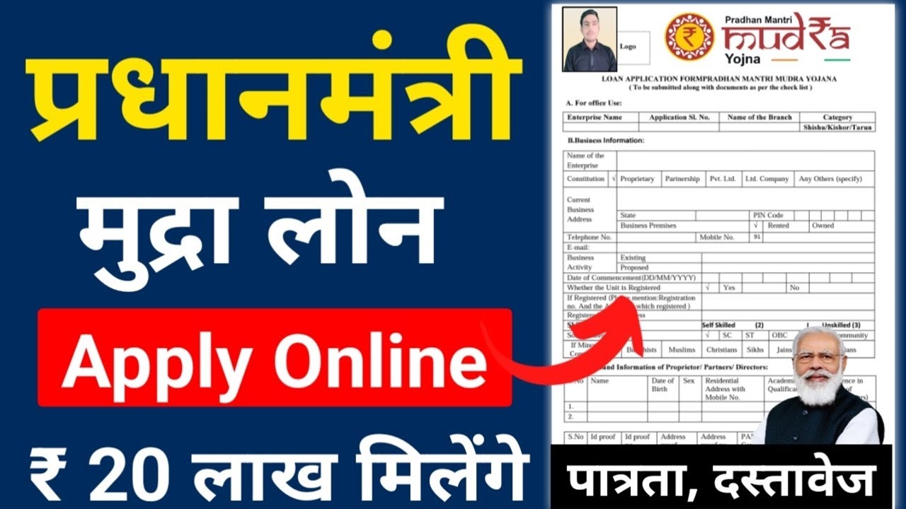 PM Mudra Loan Yojana 2025