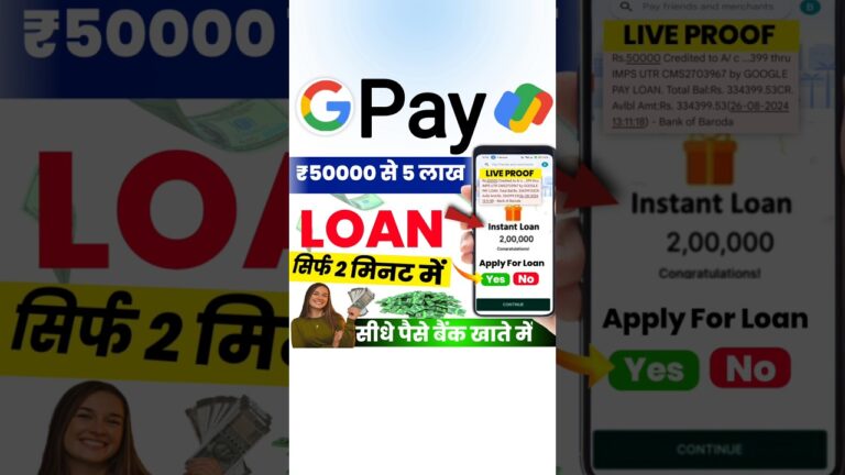 Google Pay से 0% ब्याज पर ₹50,000 का लोन कैसे लें?