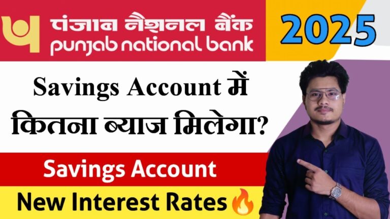 पंजाब नेशनल बैंक सेविंग अकाउंट पर नई ब्याज दरें