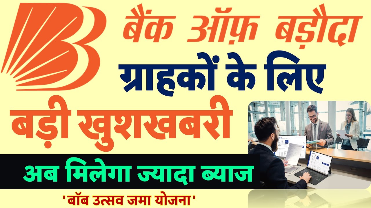 बैंक ऑफ़ बड़ौदा से जुड़ी खबरें