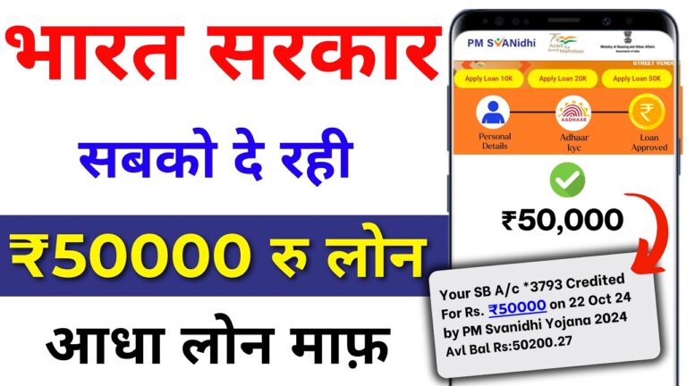 PM Svanidhi Yojana