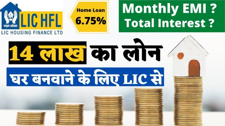 महिलाओं के लिए LIC होम लोन