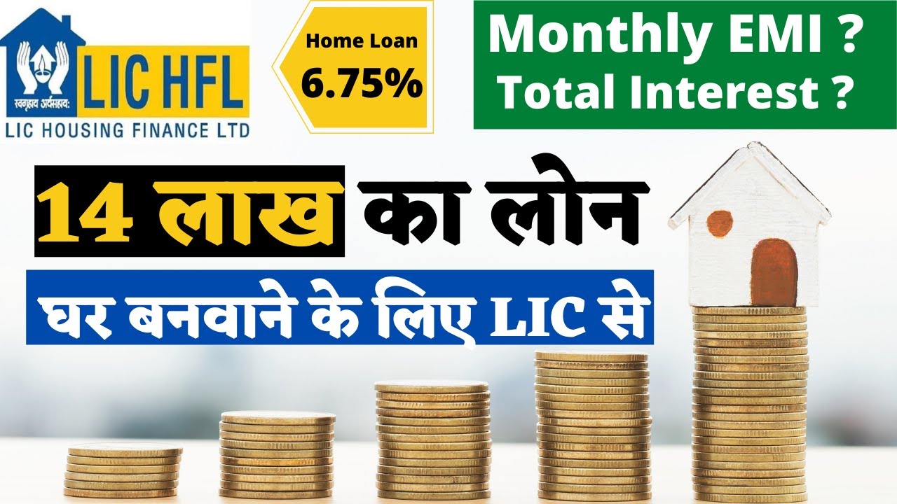 महिलाओं के लिए LIC होम लोन