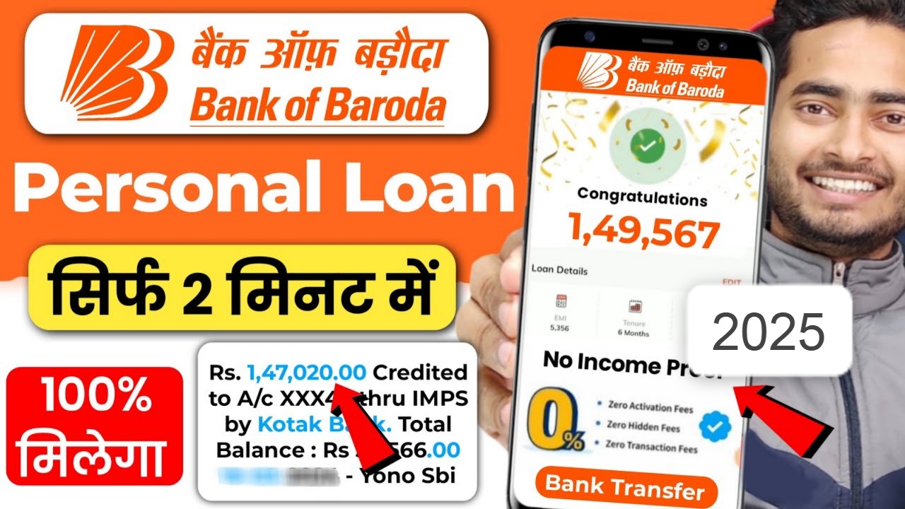 बैंक ऑफ बड़ौदा पर्सनल लोन