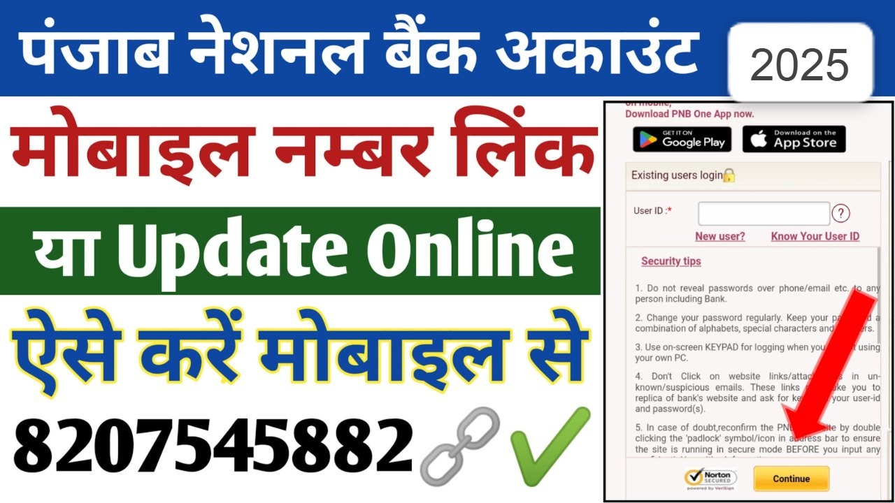 घर बैठे कैसे करें पंजाब नेशनल बैंक में मोबाइल नंबर लिंक और अपडेट