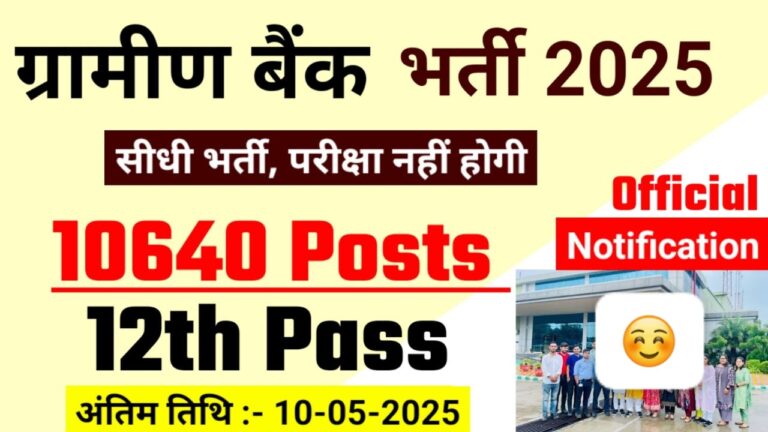 Gramin Bank New Vacancy 2025