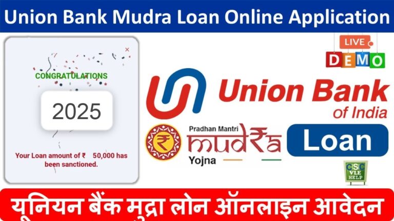 यूनियन बैंक शिशु मुद्रा लोन 2025