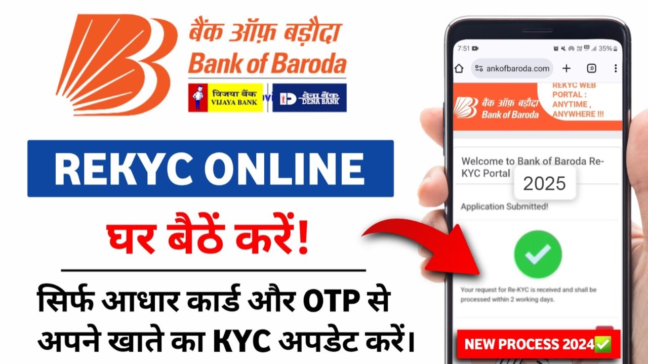 बैंक ऑफ बड़ौदा में ऑनलाइन KYC अपडेट