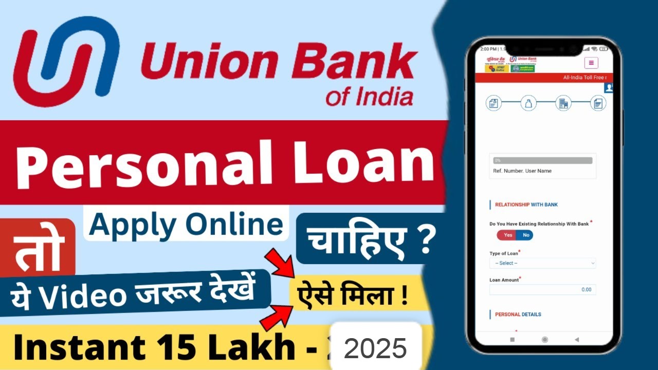 यूनियन बैंक पर्सनल लोन 2025