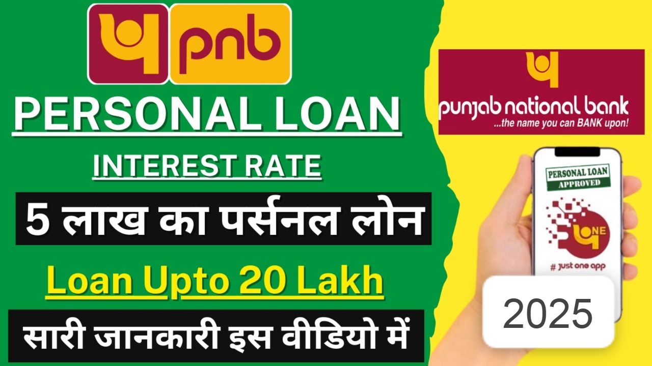 पीएनबी पर्सनल लोन 2025