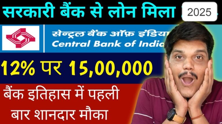 सेंट्रल बैंक पर्सनल लोन 2025