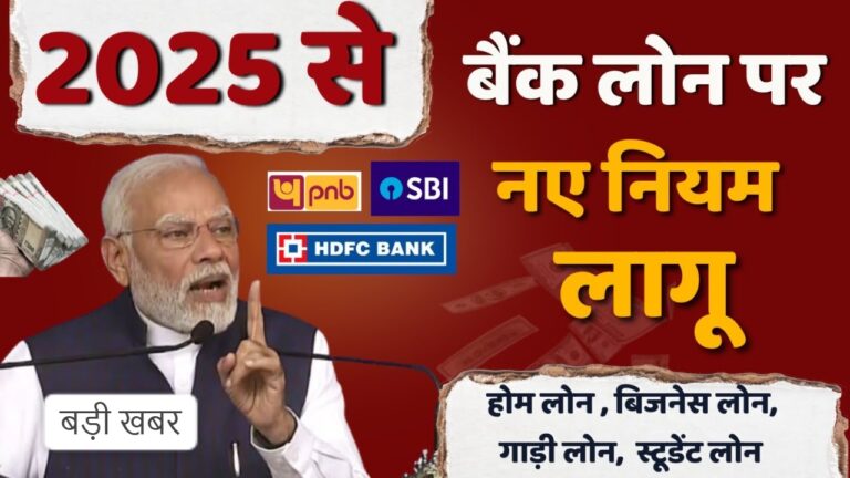 New rules on bank loans from 2025