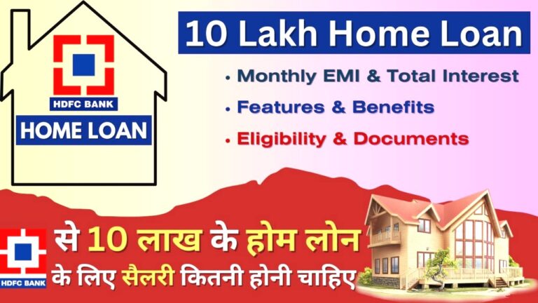 HDFC होम लोन ब्याज दर 2025