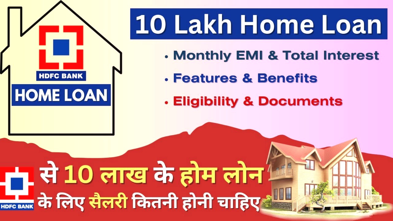 HDFC होम लोन ब्याज दर 2025