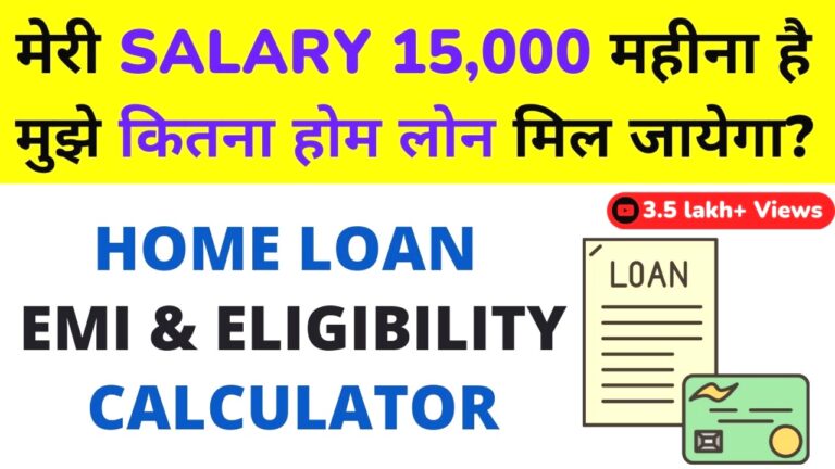 2025 में ₹15,000 सैलरी पर कितना होम लोन मिलेगा?