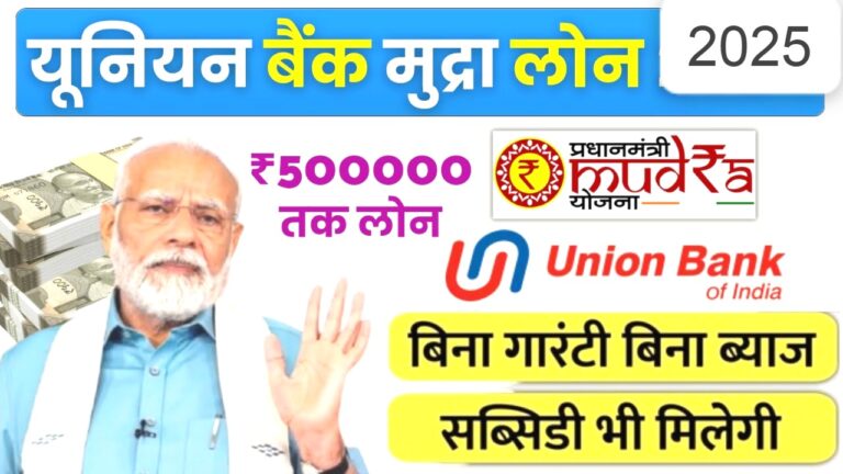 Union Bank Mudra Loan Online Apply 2025
