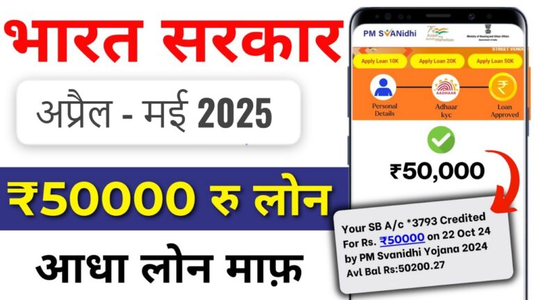 आधार कार्ड से बिना गारंटी मिल रहा ₹50,000 का लोन,