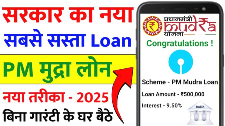 मुद्रा लोन ऑनलाइन अप्लाई