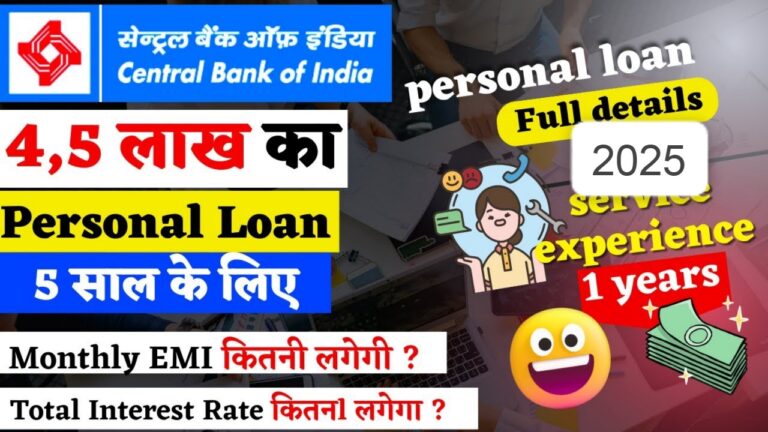 Central Bank of India से 4 से 5 लाख का लोन 5 साल के लिए कैसे लें