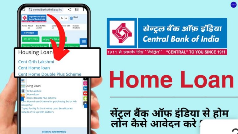 सेंट्रल बैंक ऑफ इंडिया से 20 लाख का होम लोन