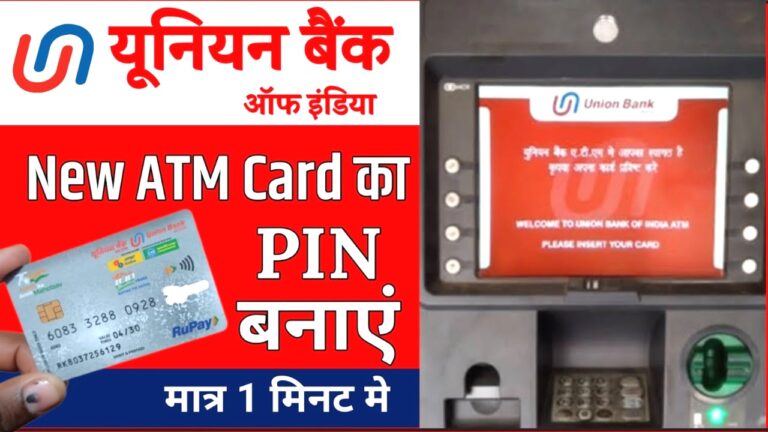 यूनियन बैंक का एटीएम पिन कैसे बनाएं: