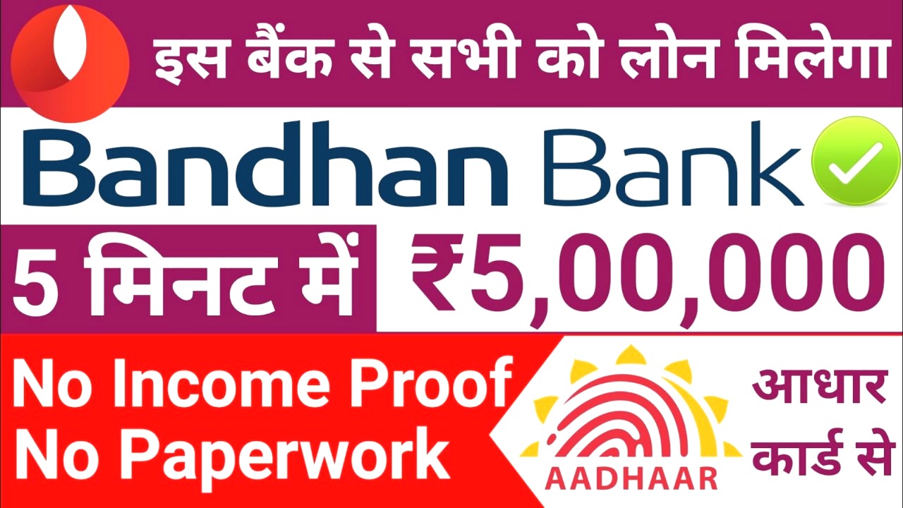 बंधन बैंक आधार कार्ड लोन