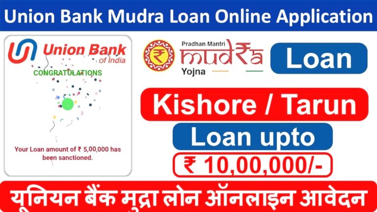 यूनियन बैंक से ₹1,00,000 तक का मुद्रा लोन कैसे लें