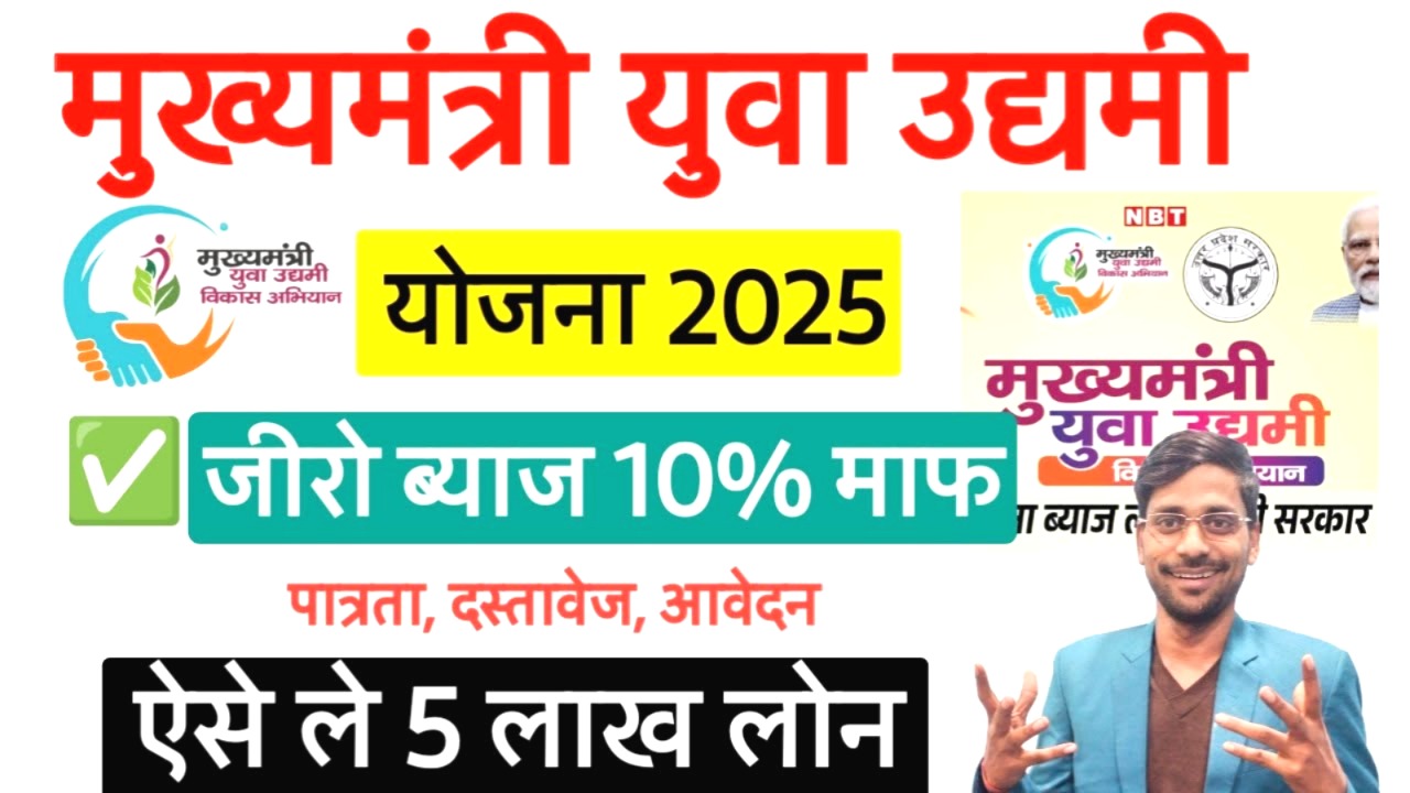 युवा उद्यमी योजना 2025: