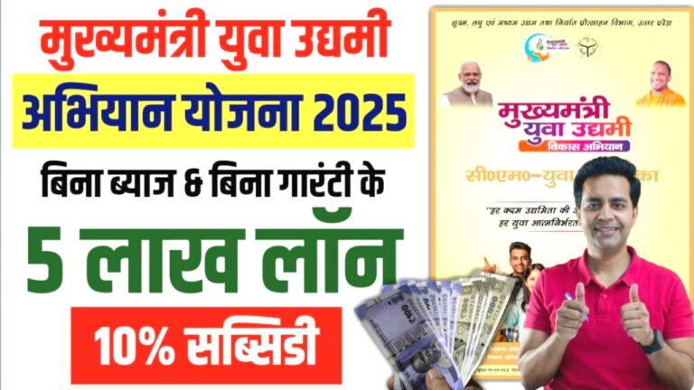 Yuva Udyami Vikaas Abhiyaan Yojana