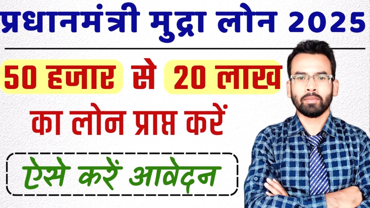 Pardhan Mantri Mudra Loan 2025