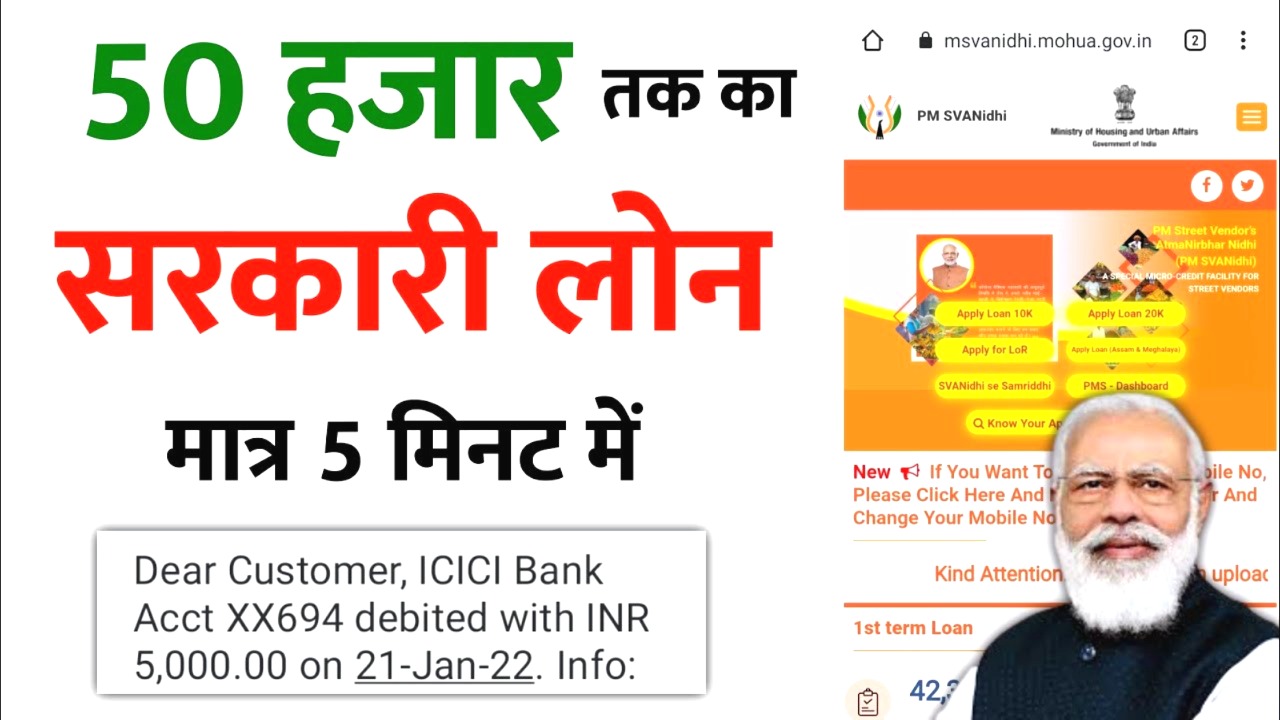 सिर्फ 5 मिनट में पाएं ₹50,000 तक का सरकारी लोन