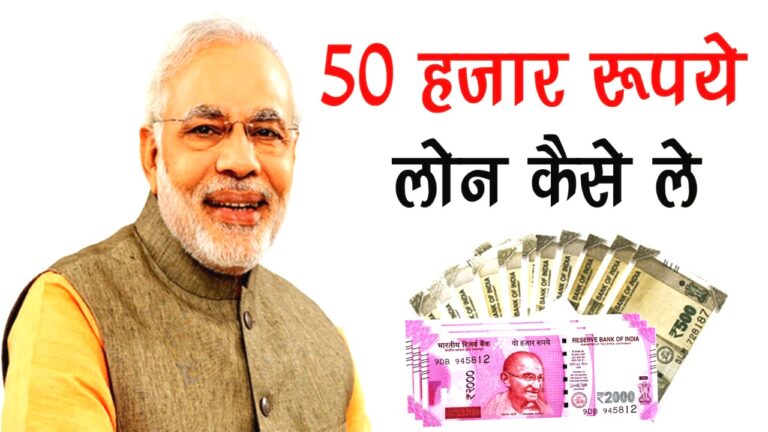 ₹50,000 का लोन कैसे प्राप्त करें: ऑनलाइन आवेदन की सरल प्रक्रिया