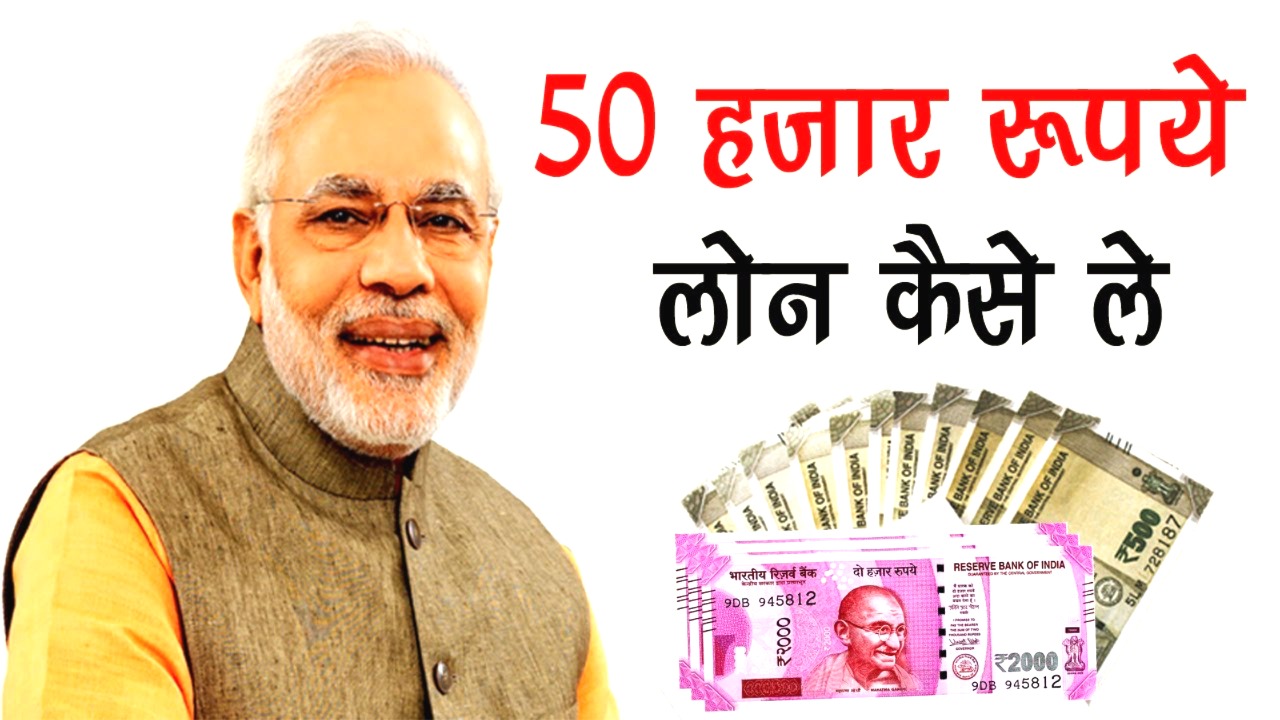 ₹50,000 का लोन कैसे प्राप्त करें: ऑनलाइन आवेदन की सरल प्रक्रिया