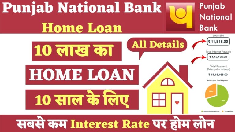 पंजाब नेशनल बैंक से 10 लाख रुपये का लोन
