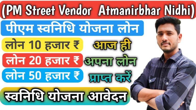 ₹50,000 तक मिलेगा पीएम स्वनिधि योजना लोन