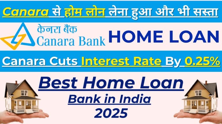 केनरा बैंक होम लोन इंटरेस्ट रेट 2025