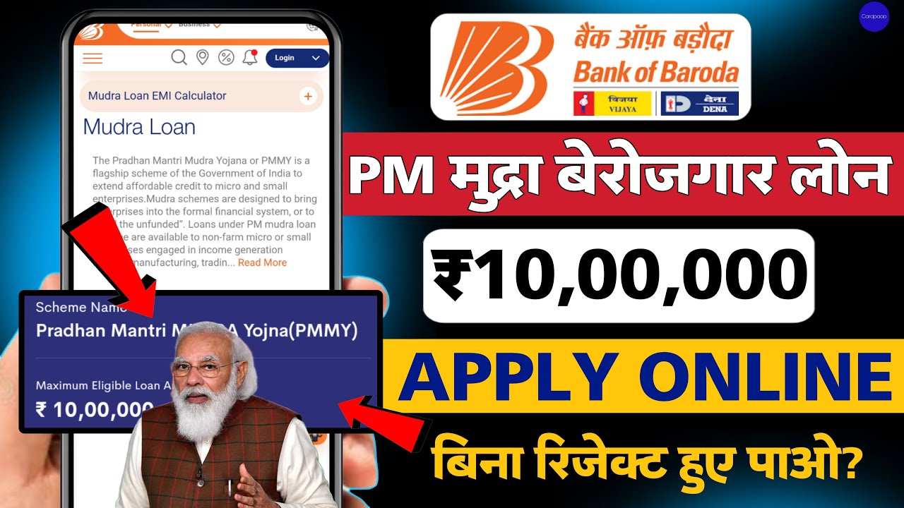 बैंक ऑफ बड़ौदा मुद्रा लोन