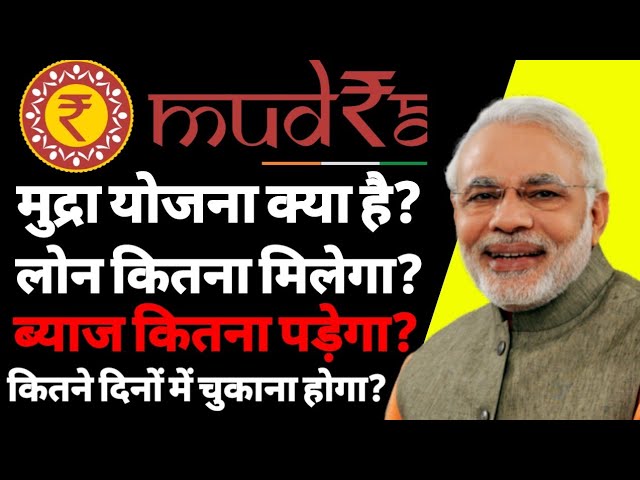 मुद्रा लोन कितने दिन में मिल जाता है?