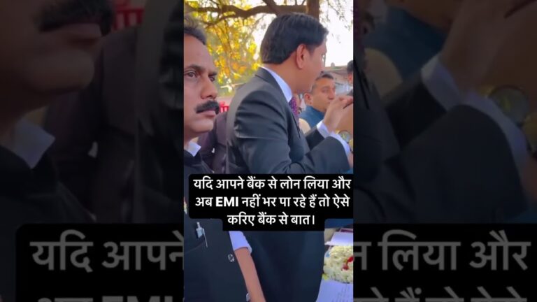 यदि आपने बैंक से लोन लिया और अब EMI नहीं भर पा रहे हैं तो ऐसे करें बैंक से बात