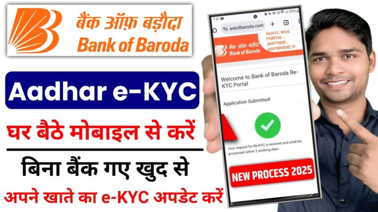 बैंक ऑफ बड़ौदा अकाउंट का KYC ऑनलाइन कैसे अपडेट करें