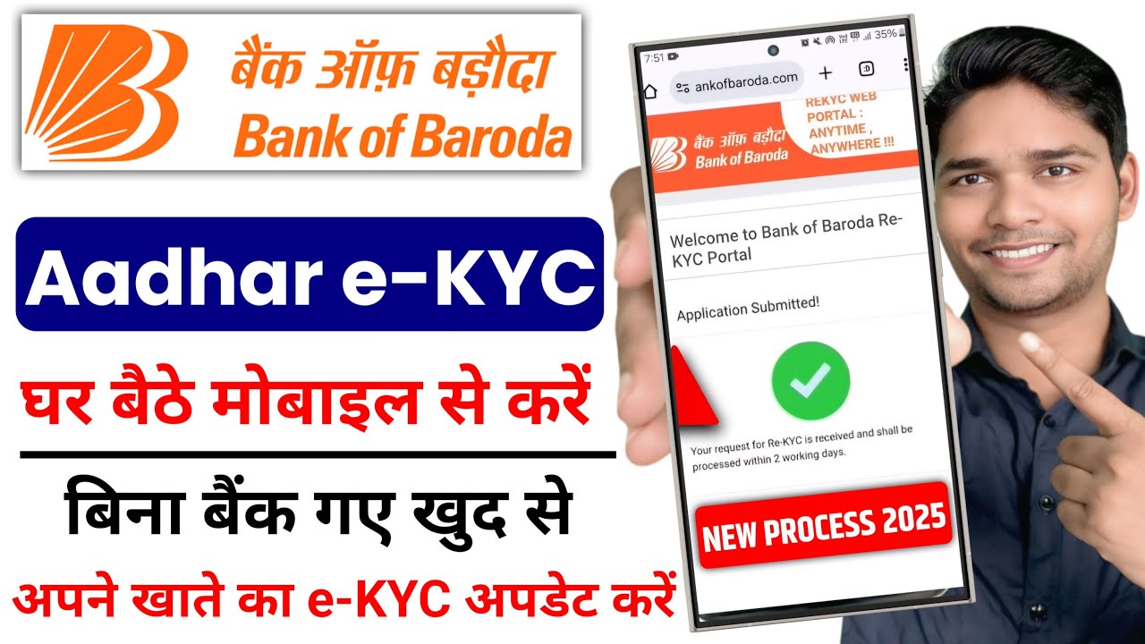 बैंक ऑफ बड़ौदा अकाउंट का KYC ऑनलाइन कैसे अपडेट करें