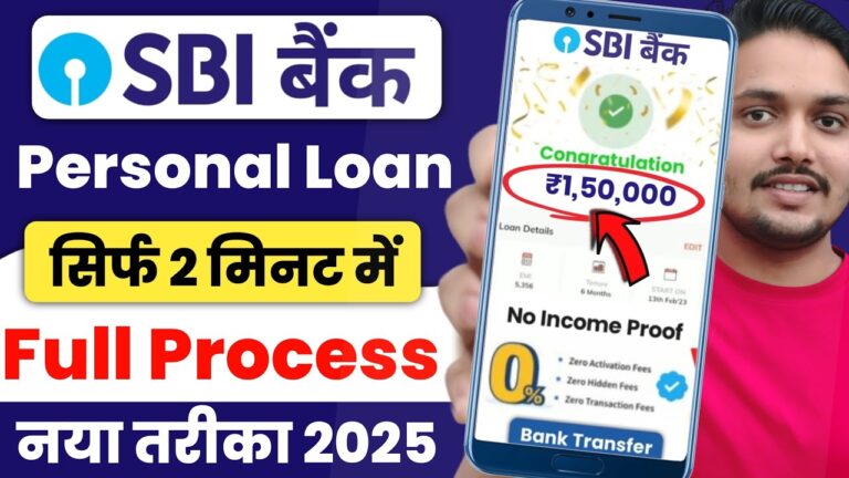 एसबीआई से 50,000 रुपये पर्सनल लोन कैसे लें 2025