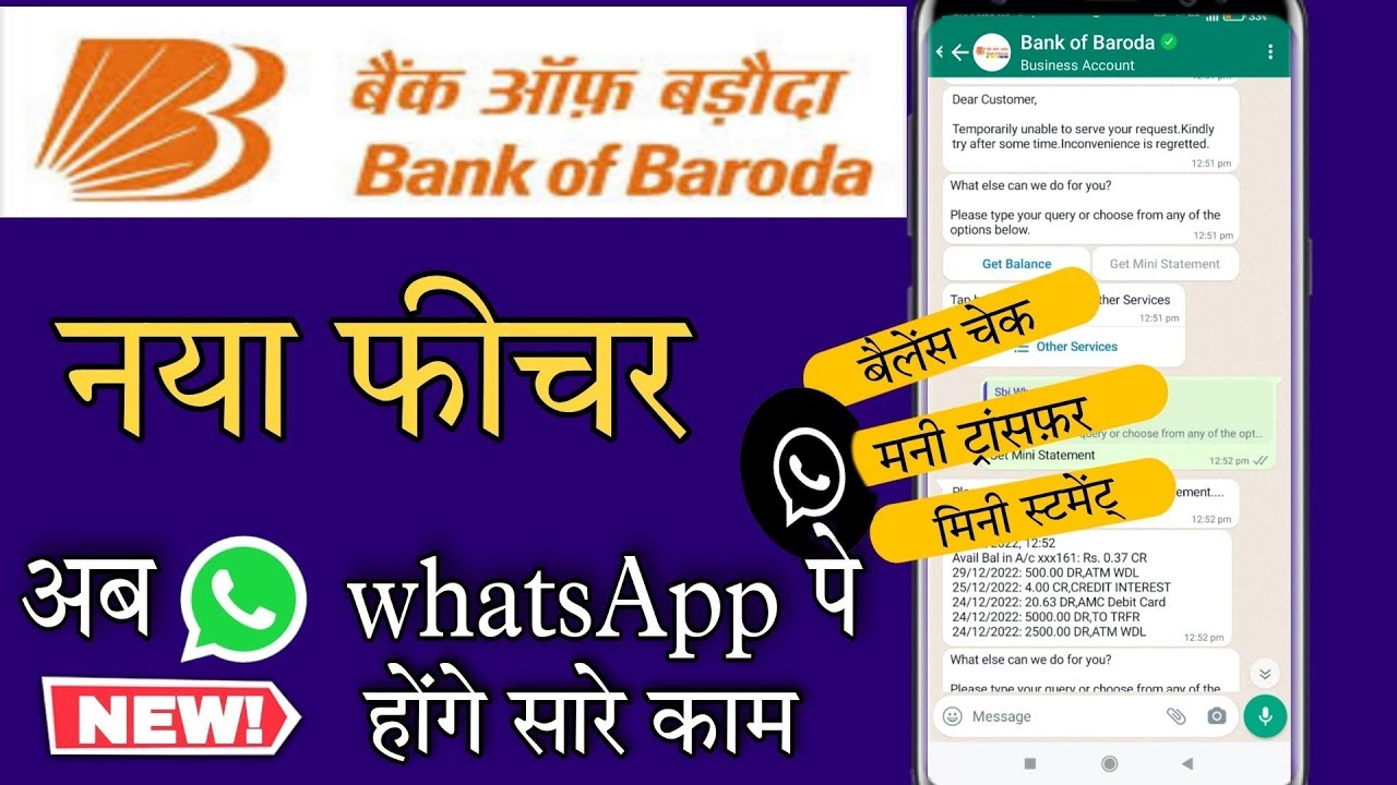 बैंक ऑफ बड़ौदा का बैलेंस व्हाट्सएप(Whatsapp) से कैसे चेक करें सिर्फ 2 सेकंड में