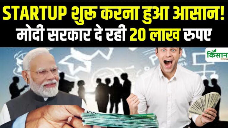 मोदी सरकार का बड़ा ऑफर: बिना गारंटी के पाएं 20 लाख तक का लोन, जानें कैसे मिलेगा मुद्रा लोन 2025