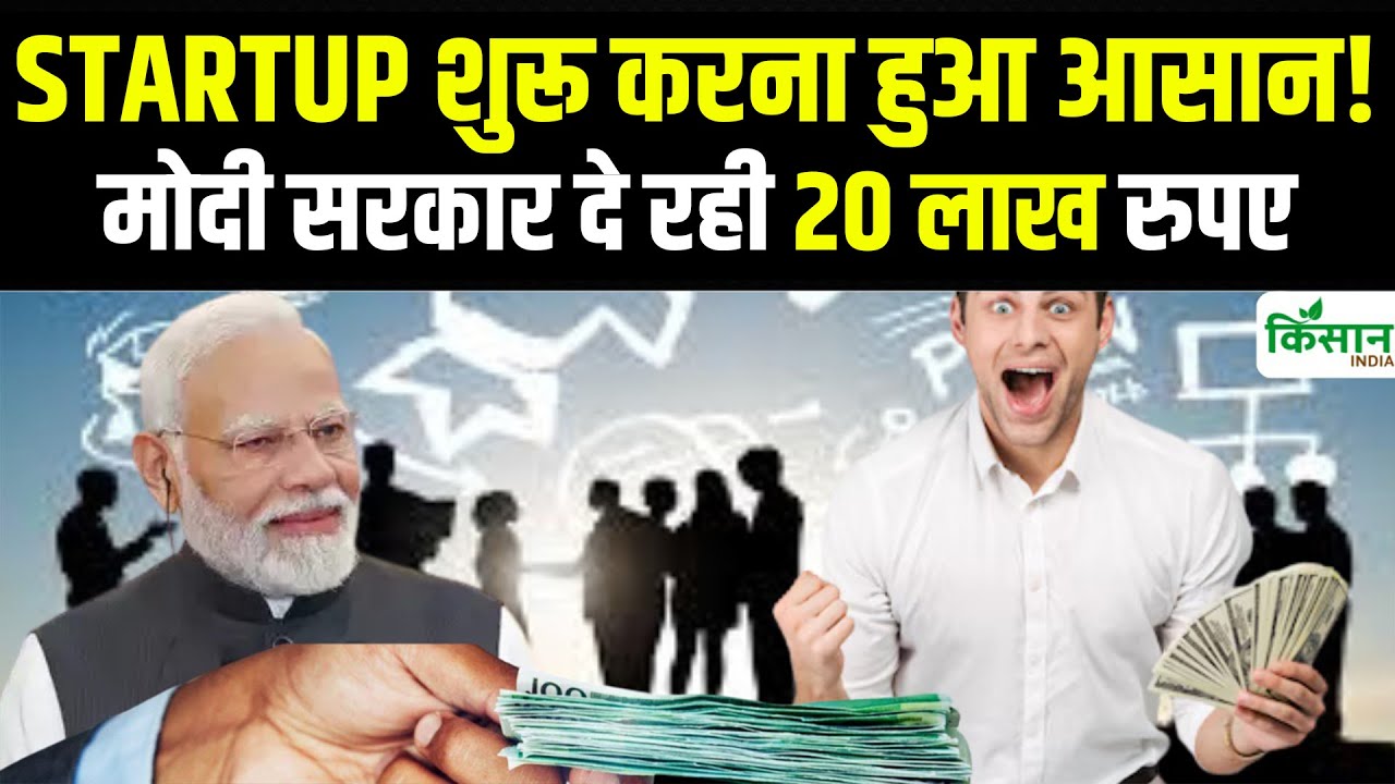 मोदी सरकार का बड़ा ऑफर: बिना गारंटी के पाएं 20 लाख तक का लोन, जानें कैसे मिलेगा मुद्रा लोन 2025