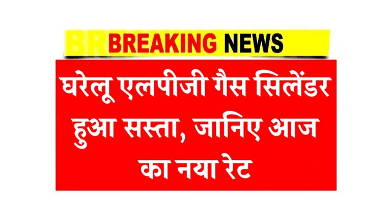 LPG Gas Cylinder Price Today