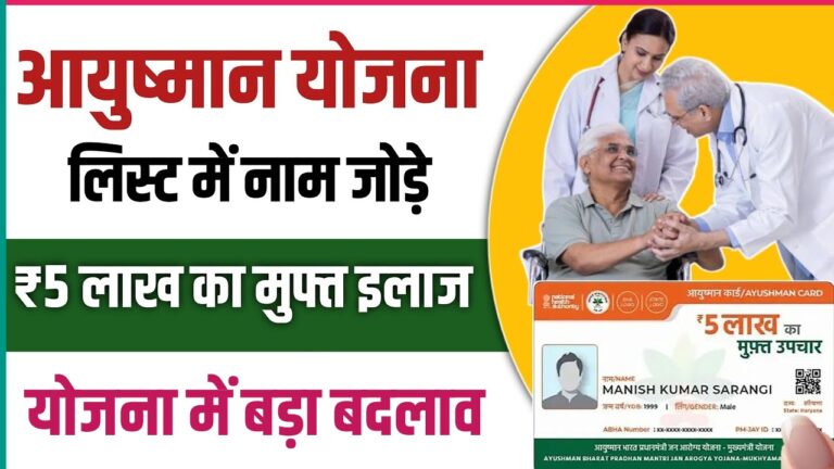 Ayushman Bharat Scheme