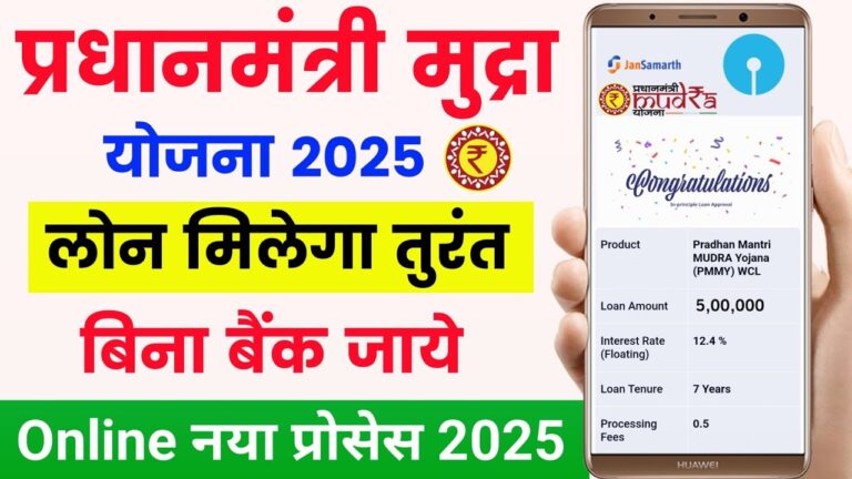 PM Mudra Loan Yojana Apply Online