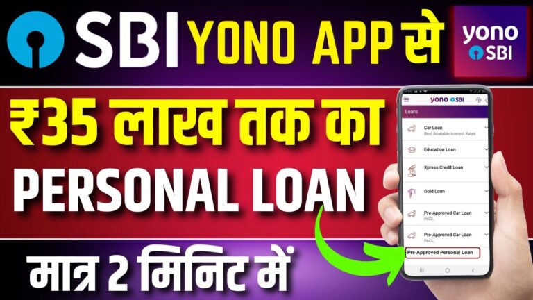 SBI पर्सनल लोन: Yono ऐप से सिर्फ 5 मिनट में 35 लाख तक का लोन! जानें पूरी डिटेल्स