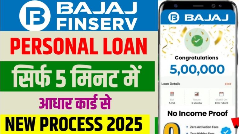 Bajaj Finance Personal Loan Kaise Le